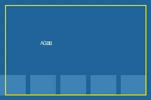 AG捕鱼游戏入口